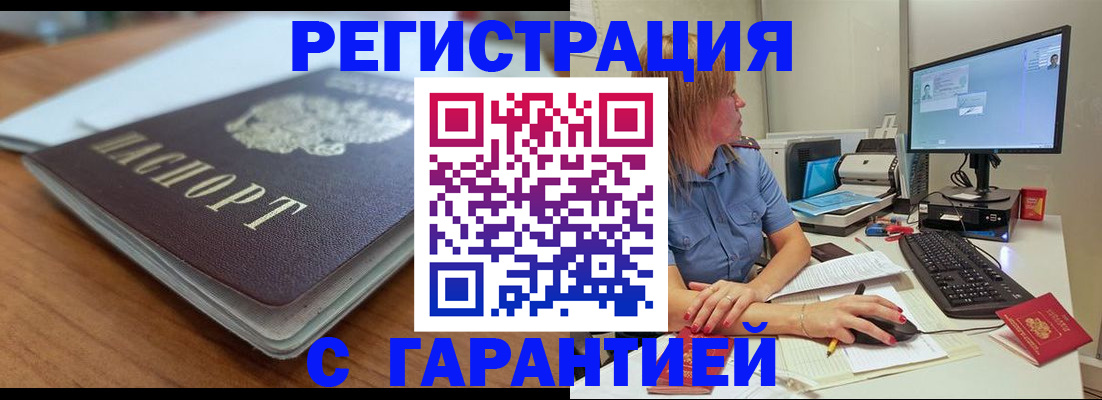 временная регистрация купить в Плавске