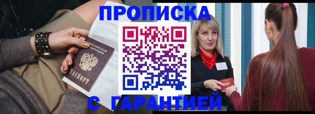 временная регистрация надежно в Плавске