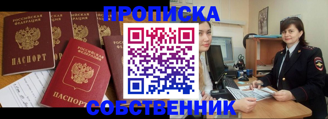 прописка в квартире в Плавске