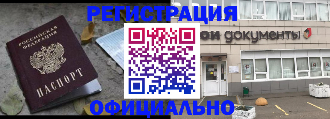 прописка для работы в Плавске