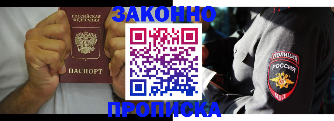 прописка от собственника в Плавске