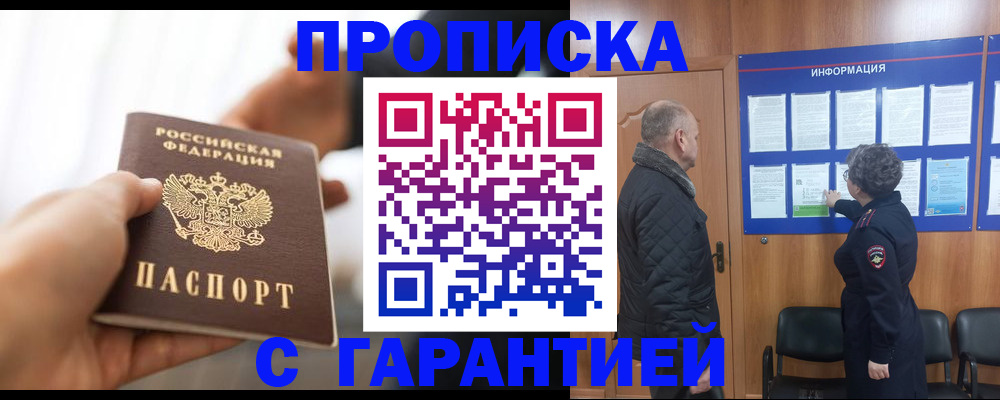 прописка в квартире в Плавске