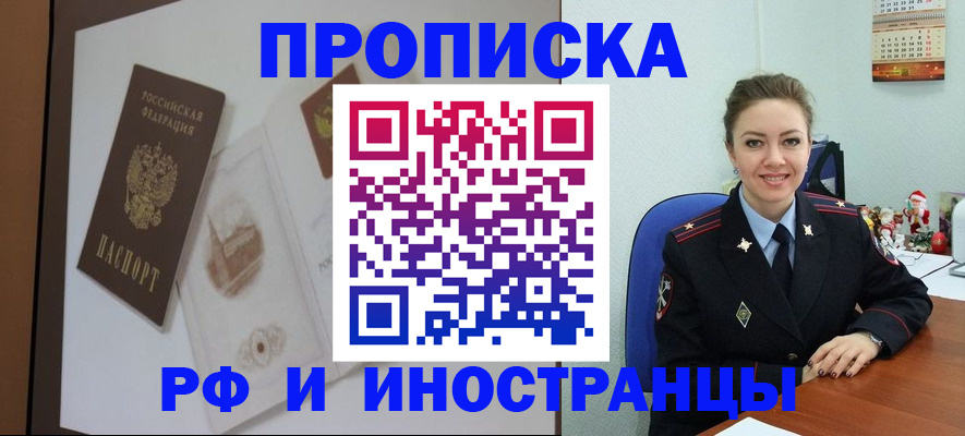 прописка регистрация в Плавске